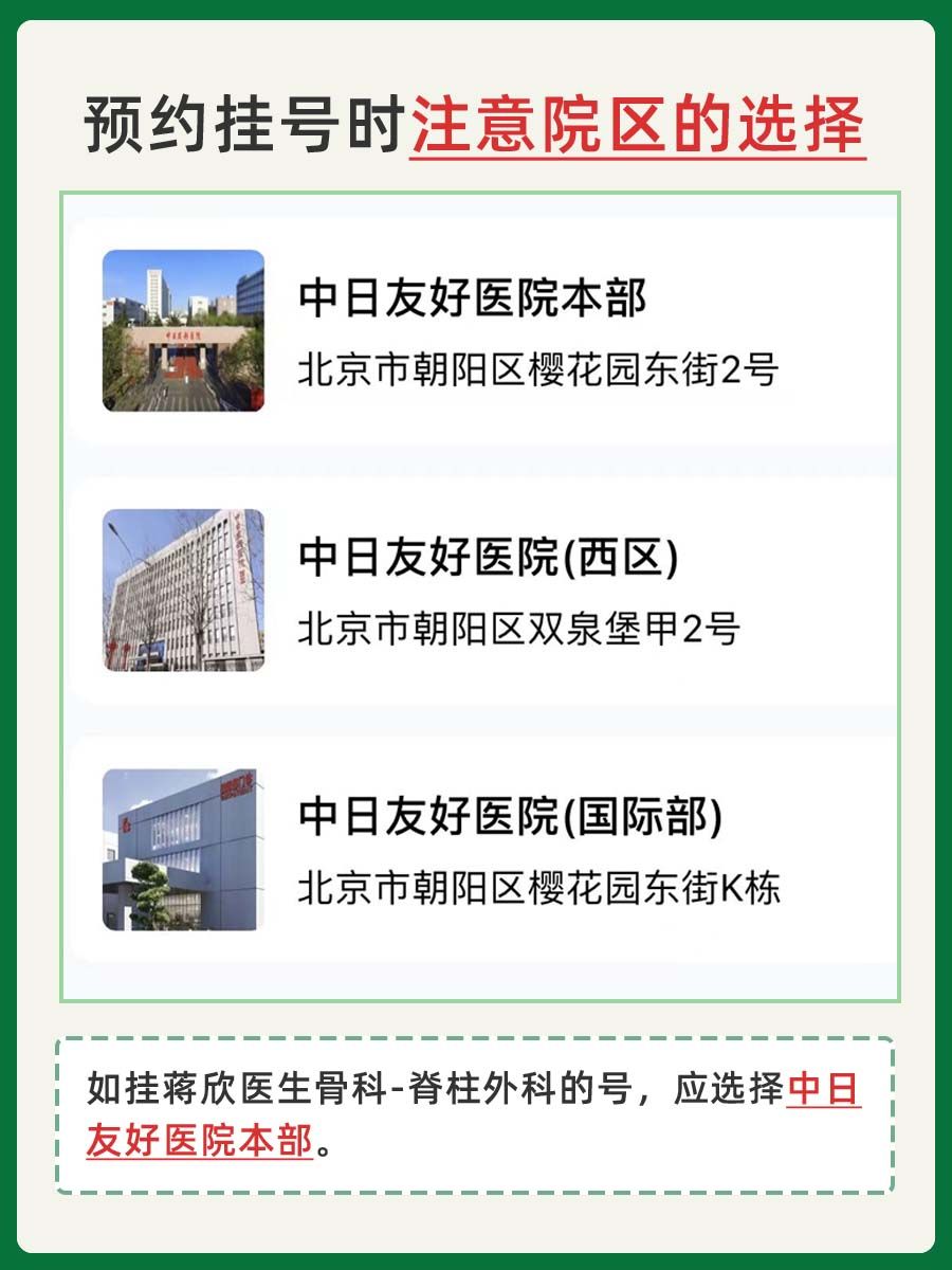 中日友好医院蒋欣医生怎么样?怎么挂号?