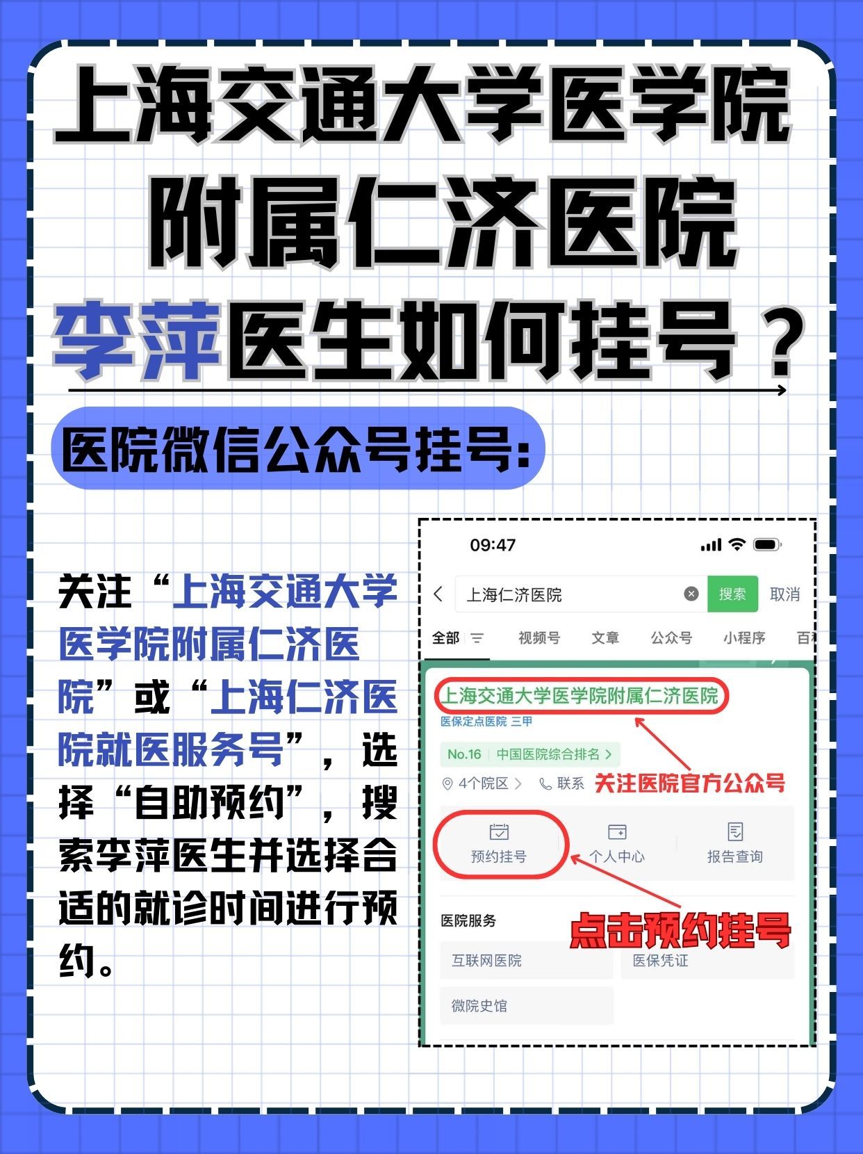 上海仁济医院李萍医生怎么样?怎么挂号?