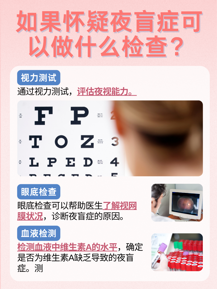 医生解析：夜盲症，这些原因你中招了吗？