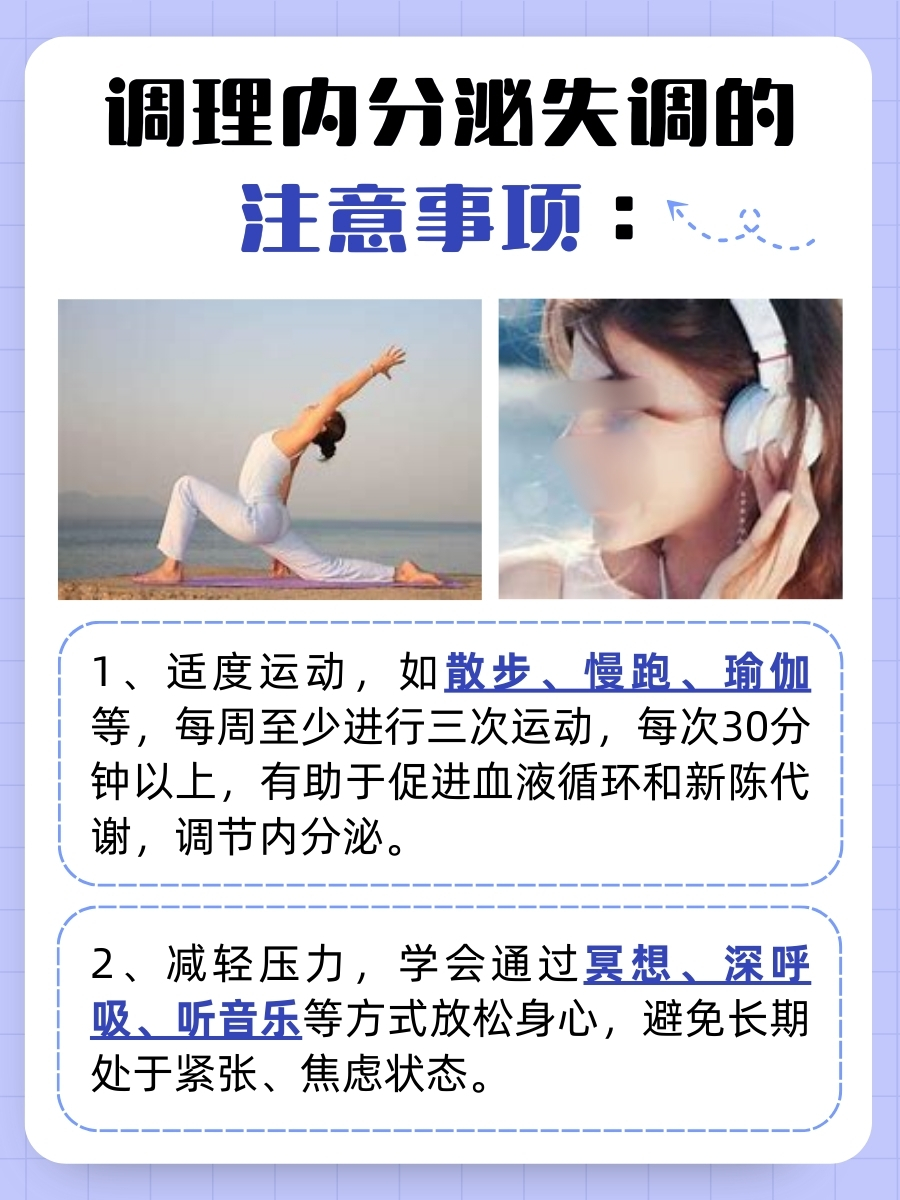 一文解析！内分泌失调怎样调理