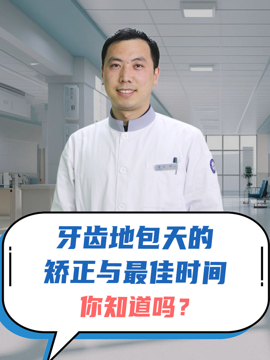 牙齿地包天的矫正与最佳时间，你知道吗？