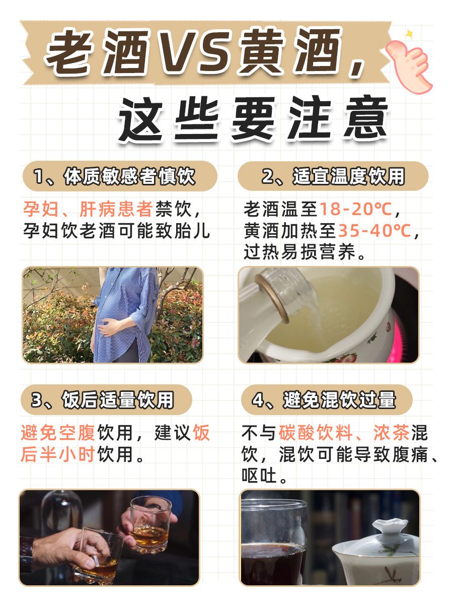 老酒VS黄酒，区别在哪？功效作用大不同