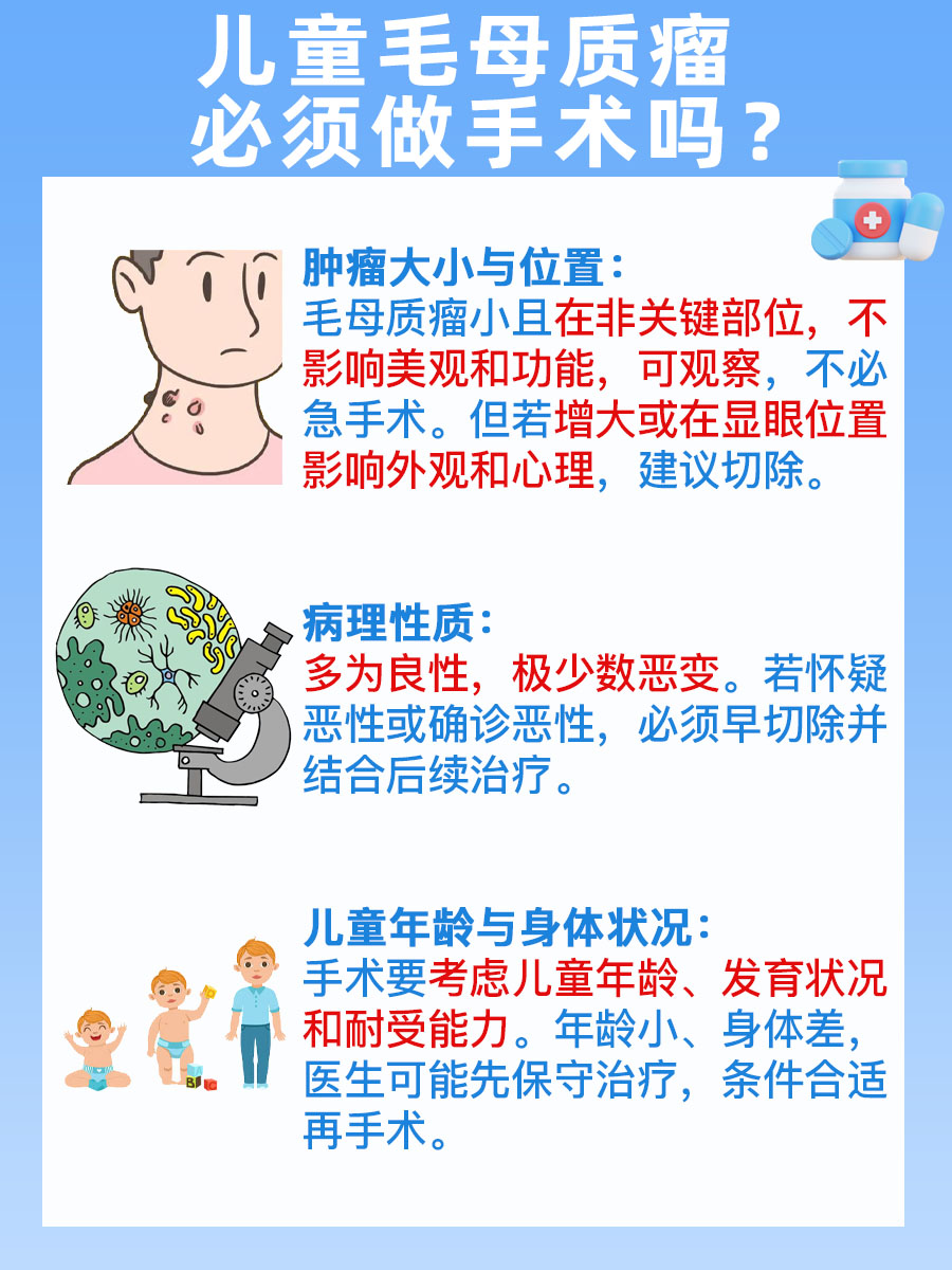 儿童毛母质瘤：手术必要性及术后护理要点