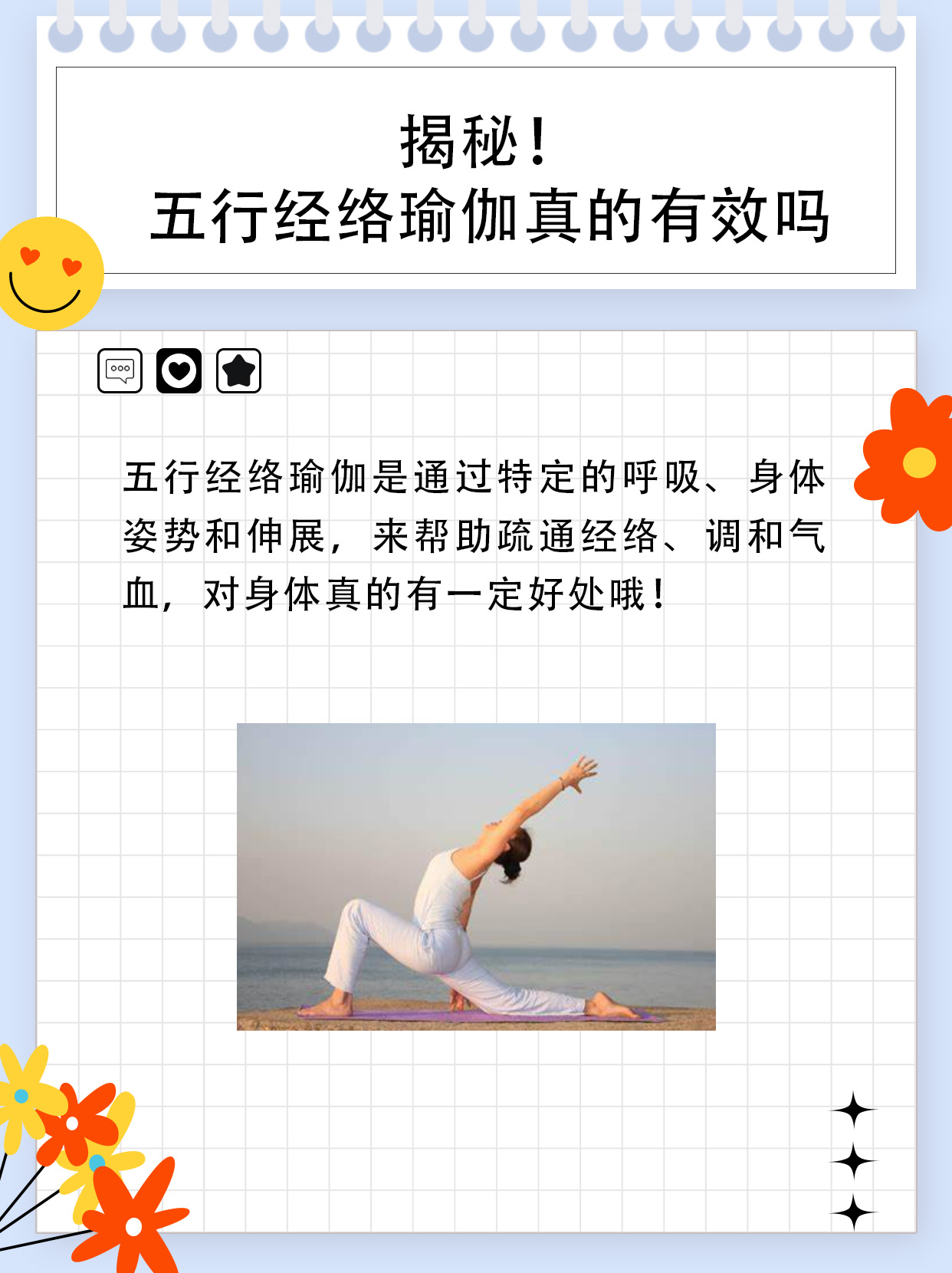 揭秘！五行经络瑜伽真的有效吗