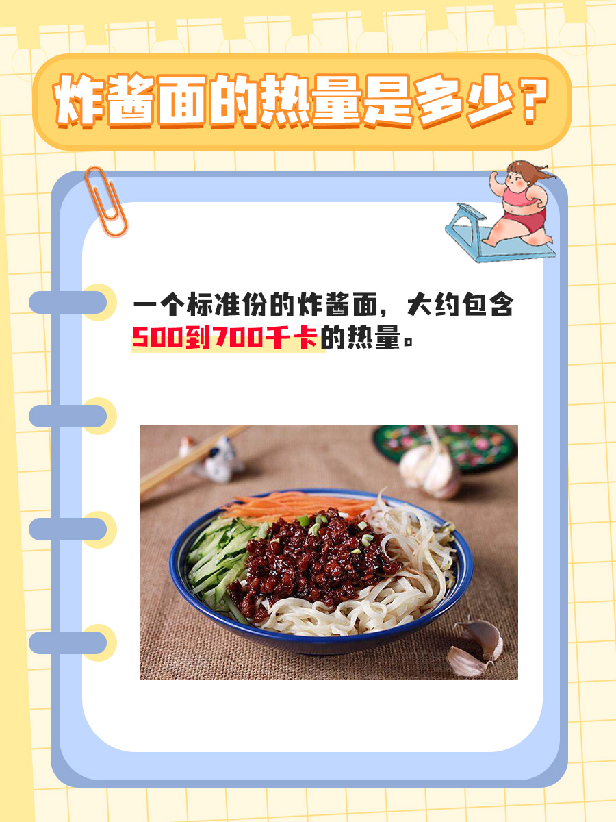 炸酱面的热量是多少？如何正确减肥？医生有方法