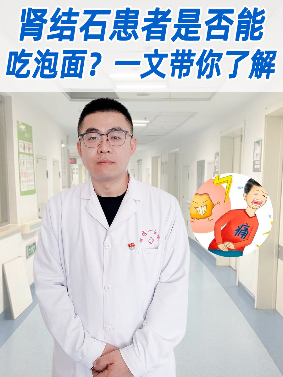 肾结石患者是否能吃泡面？一文带你了解