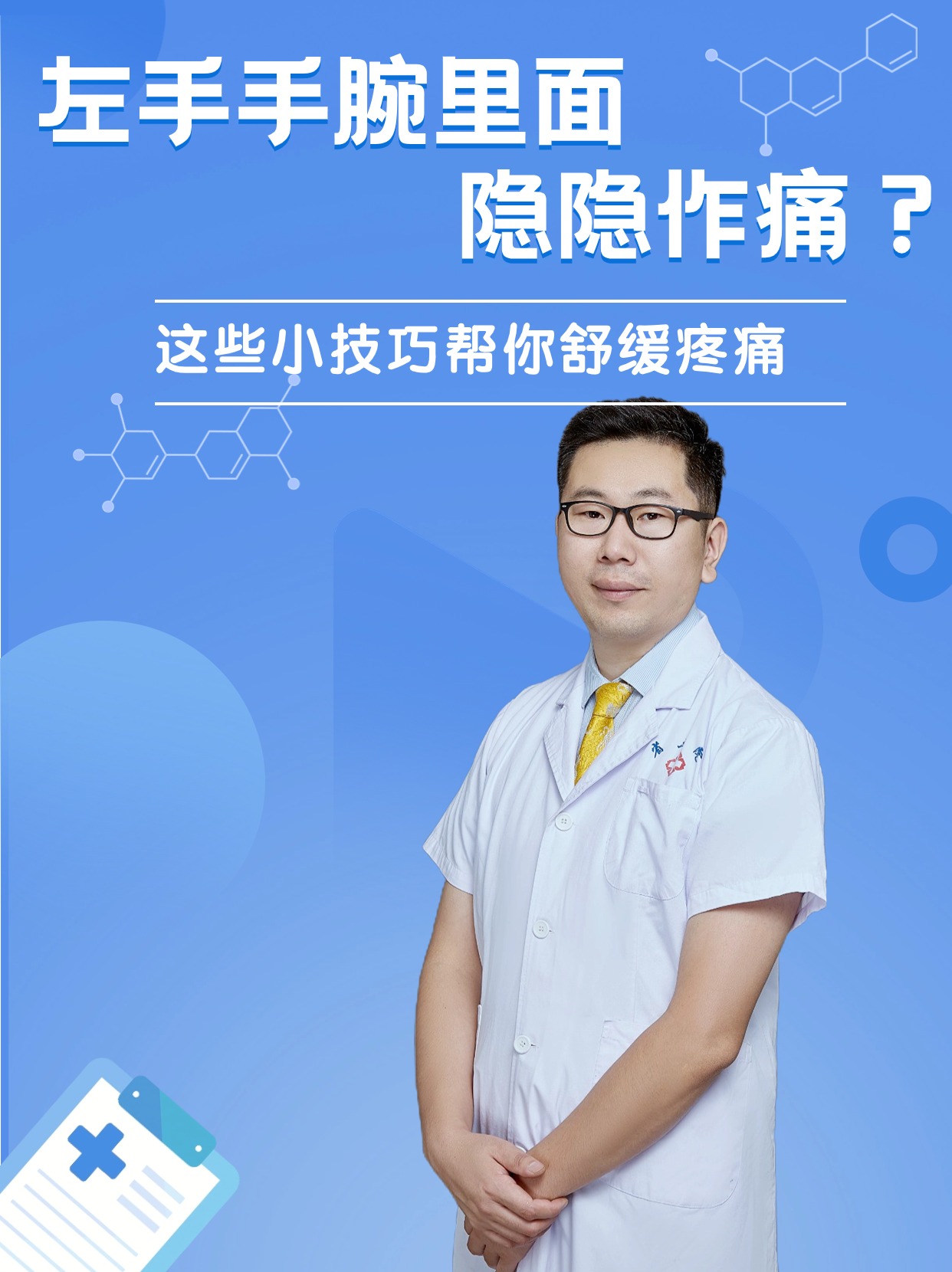 左手手腕里面隐隐作痛?这些小技巧帮你舒缓疼痛