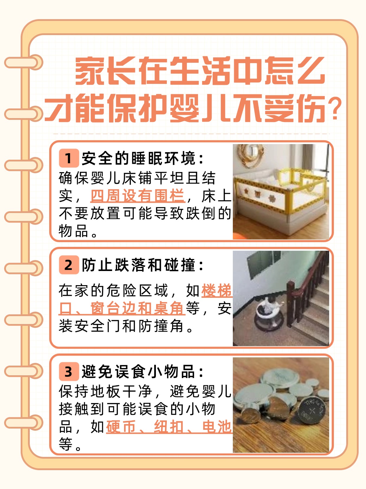 宝宝从床上摔下，如何快速评估其安全？