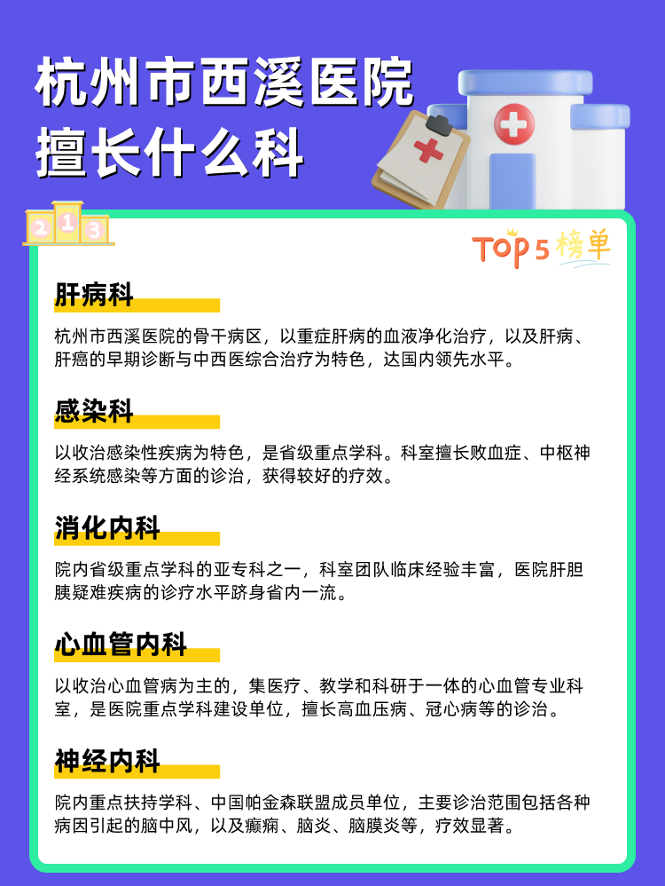 杭州市西溪医院擅长什么科