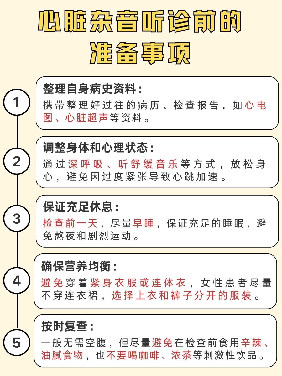 实用贴！心脏杂音听诊位置及特点汇总