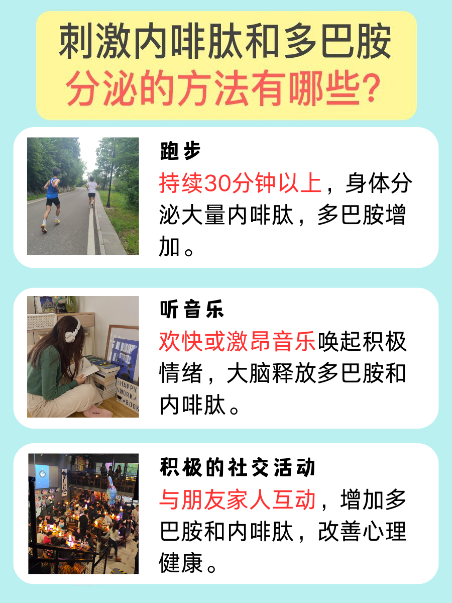 内啡肽VS多巴胺,你真的了解它们的不同吗?