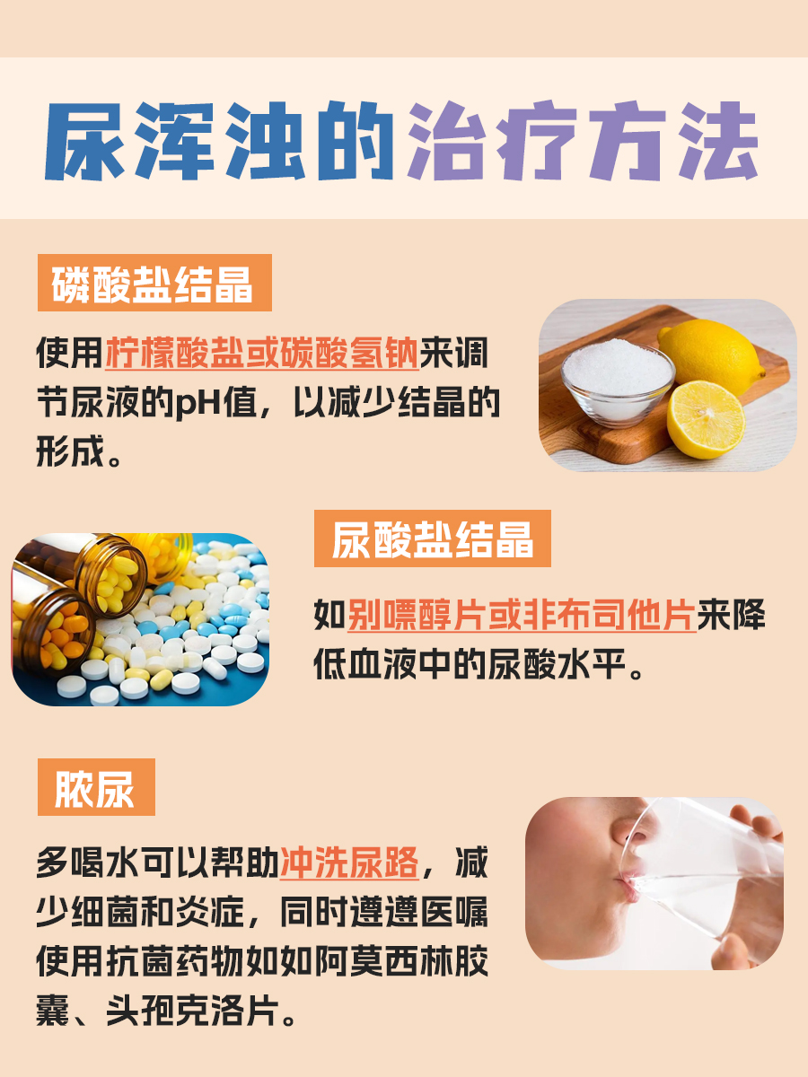 尿浑浊背后的秘密：常见原因