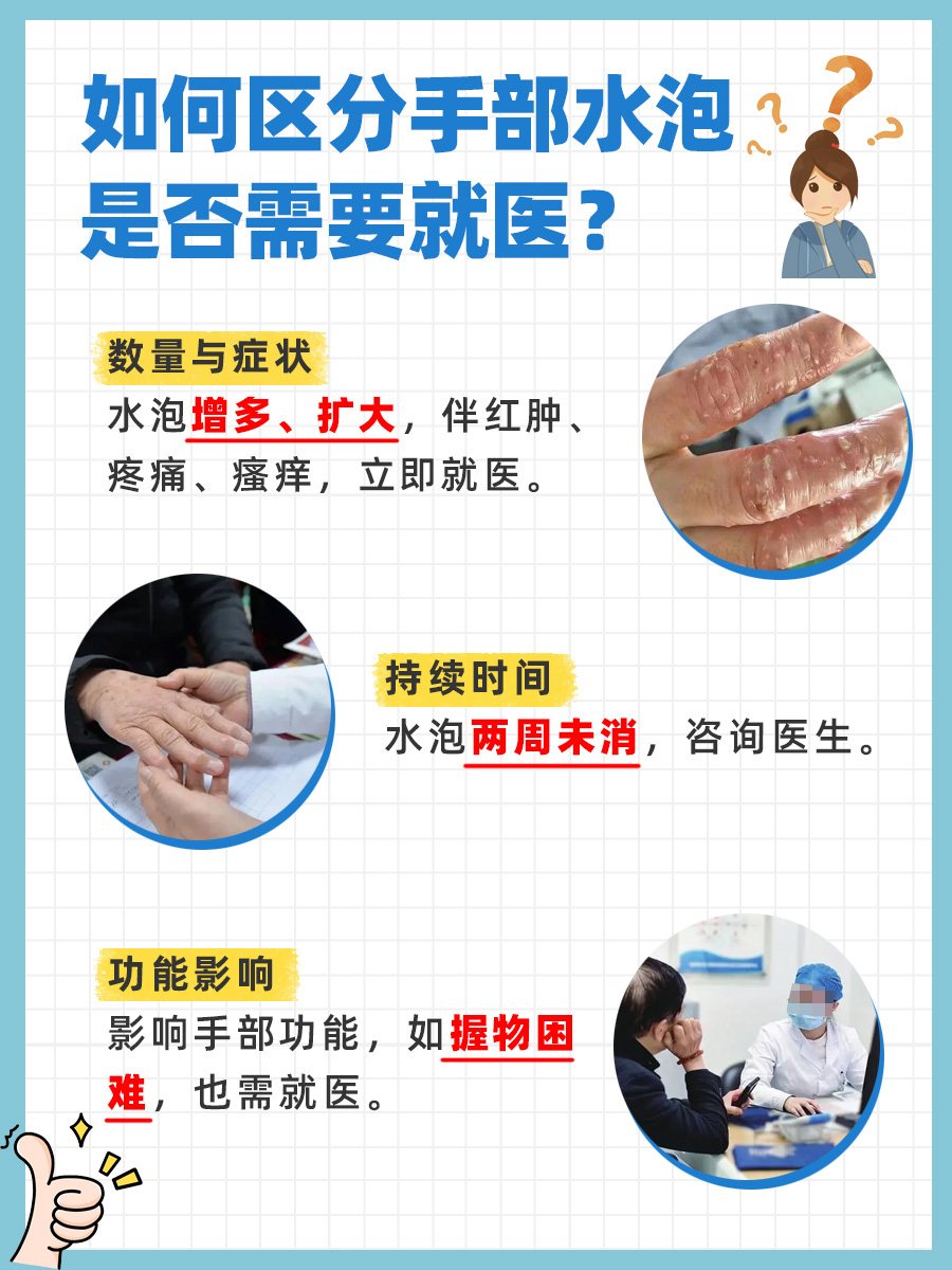 手上有透明小水泡不痛不痒的原因？你知道吗