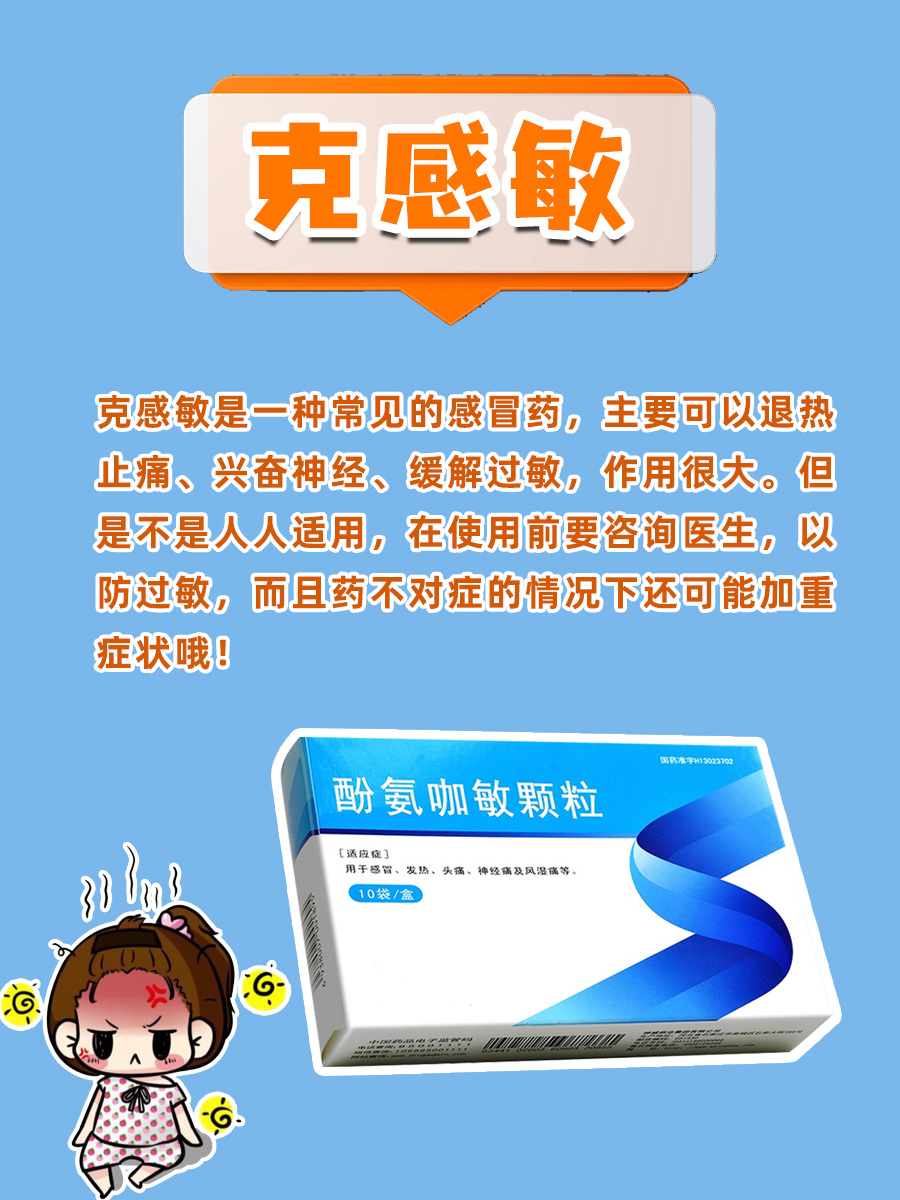 看过来！你知道克感敏的作用与功效吗？