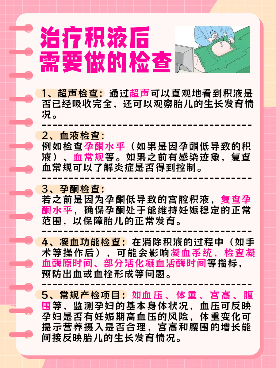 怀孕有积液不要怕,医生教给你消除的方法