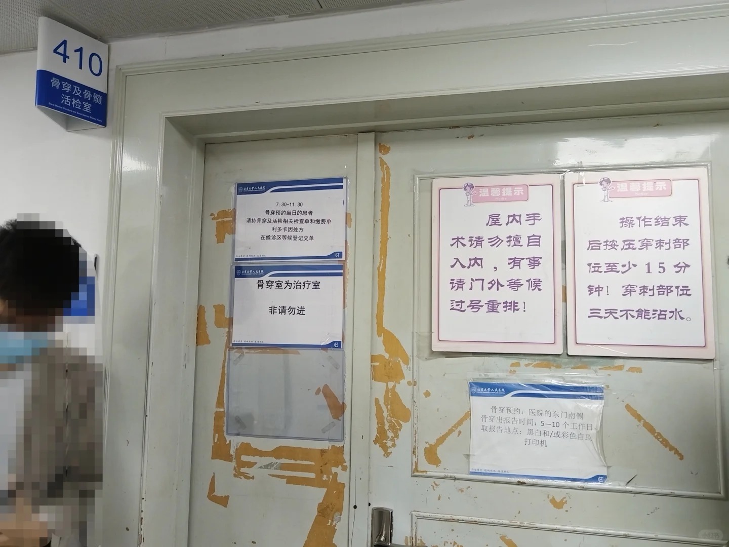 北京大学人民医院骨髓穿刺活检检查需要预约吗?预约流程整理(附图)