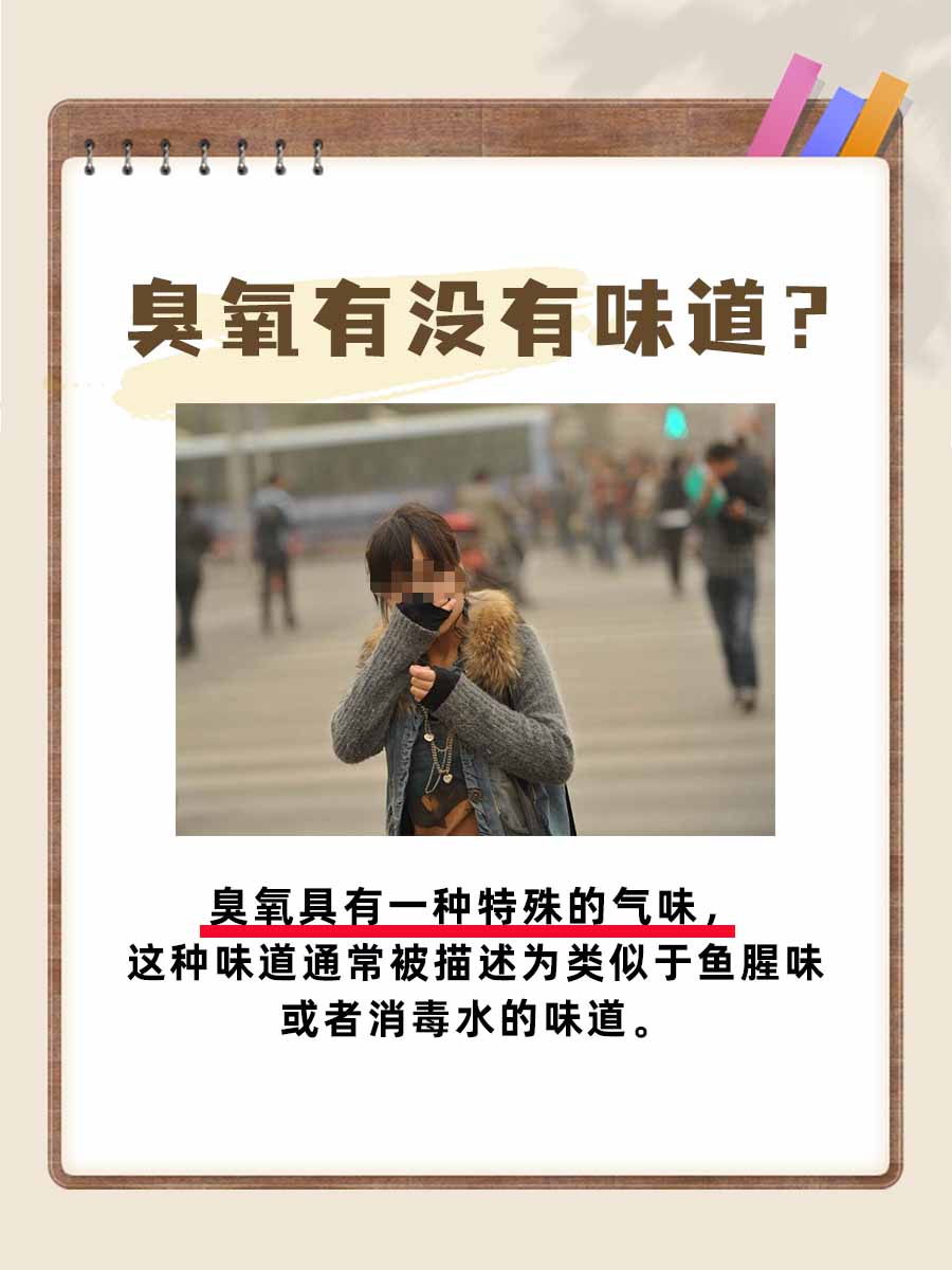 臭氧有没有味道？一篇文章带你揭开真相！