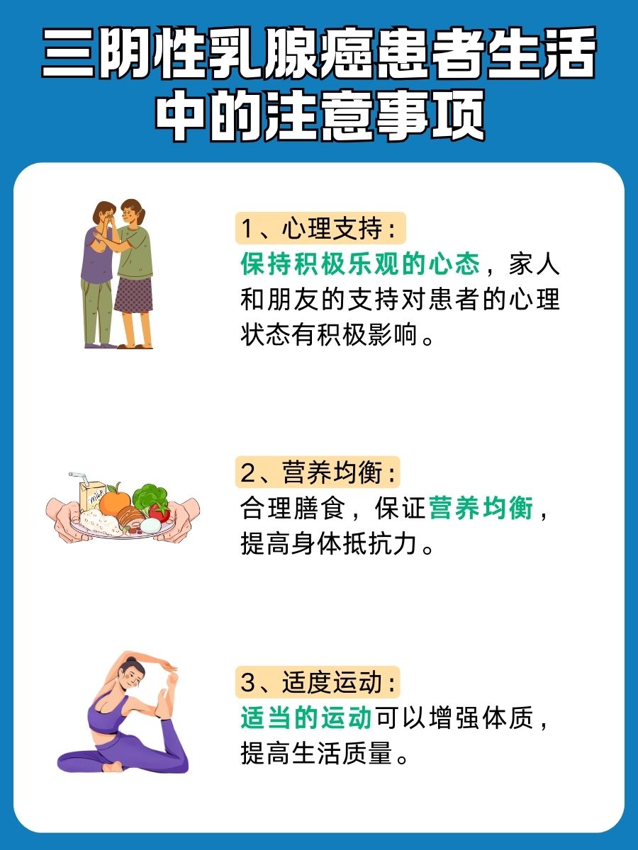 三阴性乳腺癌患者平均寿命解析
