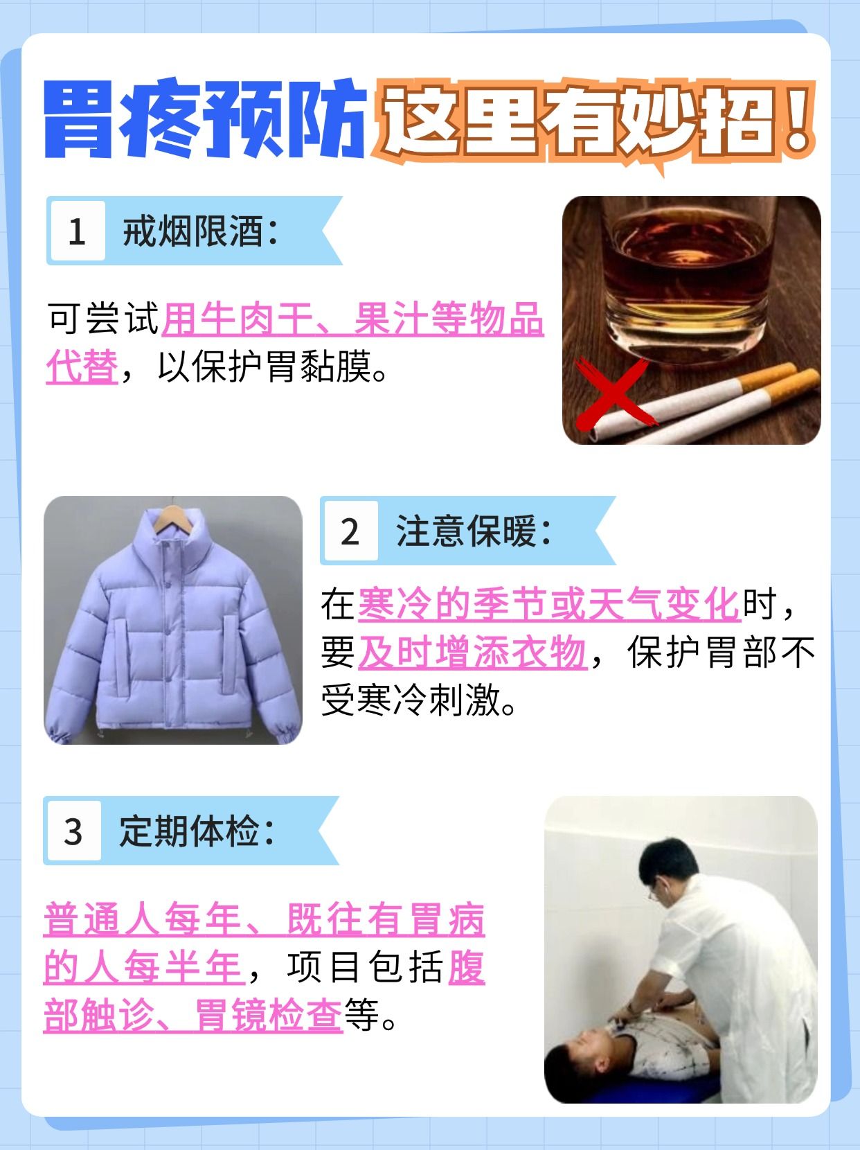 胃疼突袭？教你几招迅速搞定！