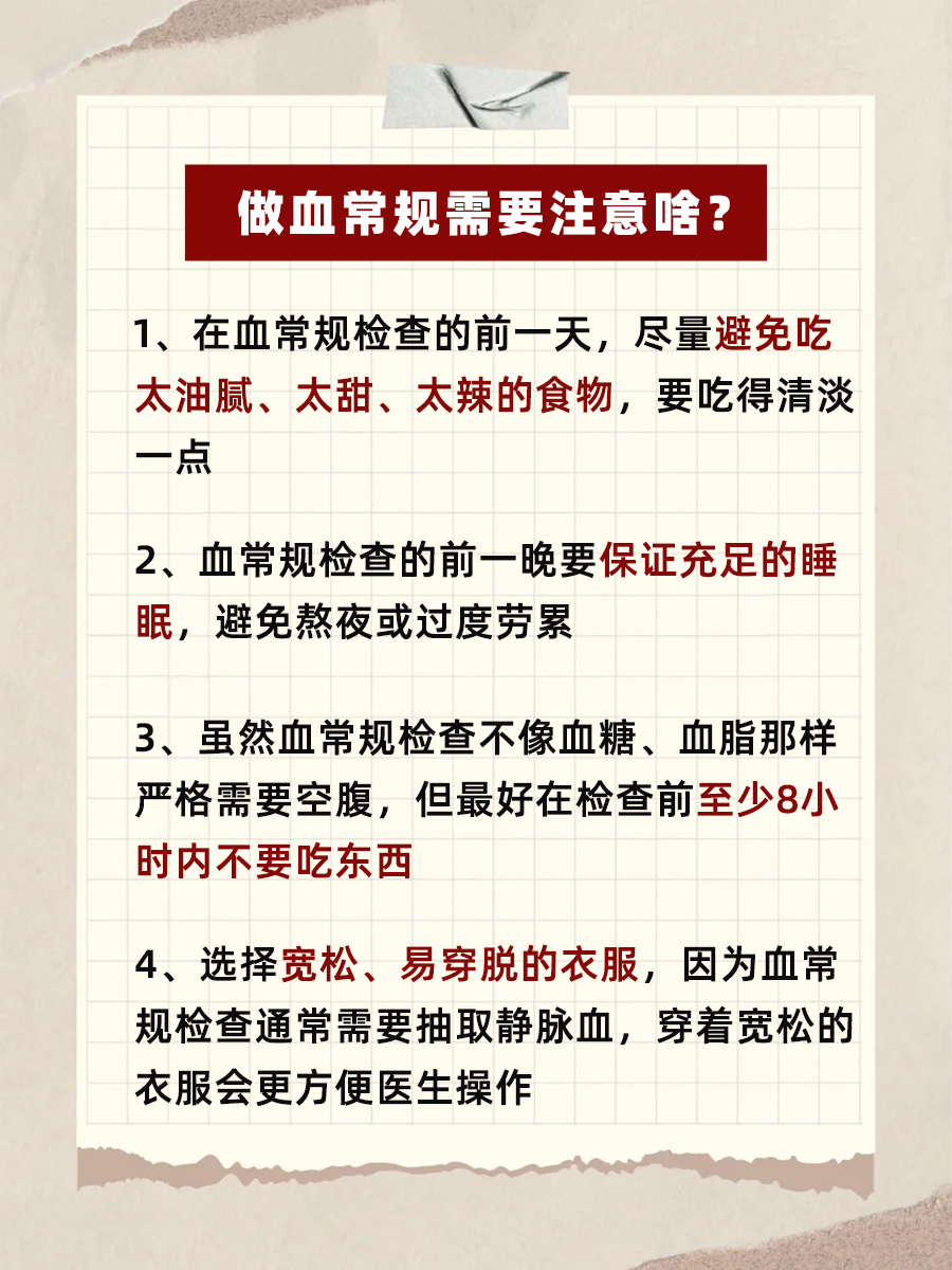 只做血常规挂号全攻略，速来收藏！