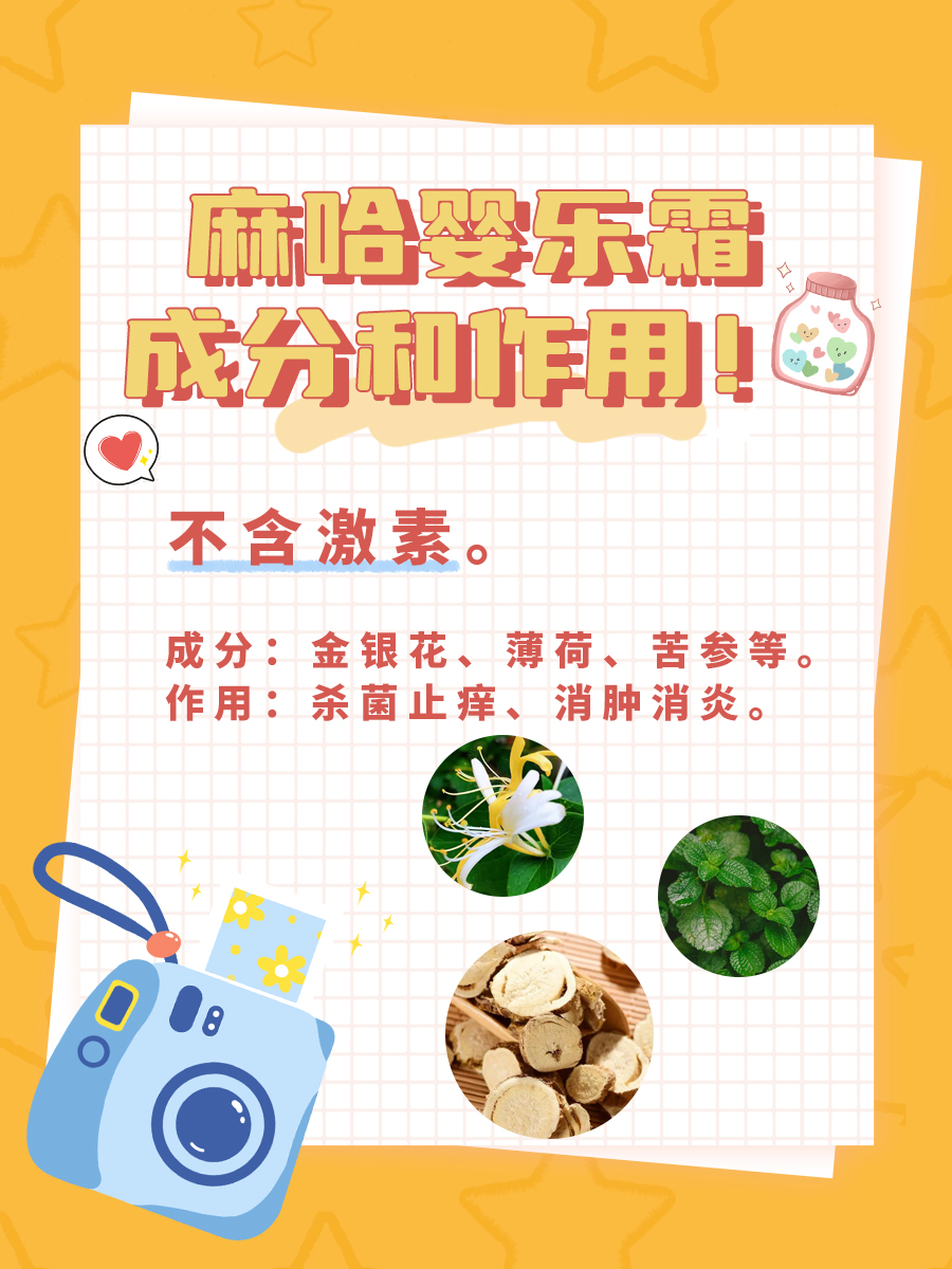 麻哈婴乐霜：疗效靠激素？
