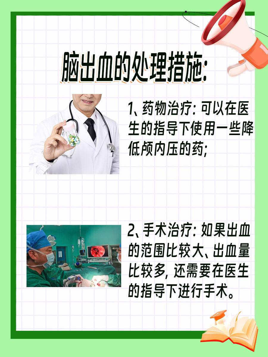 脑出血能治好吗?答案在这里!