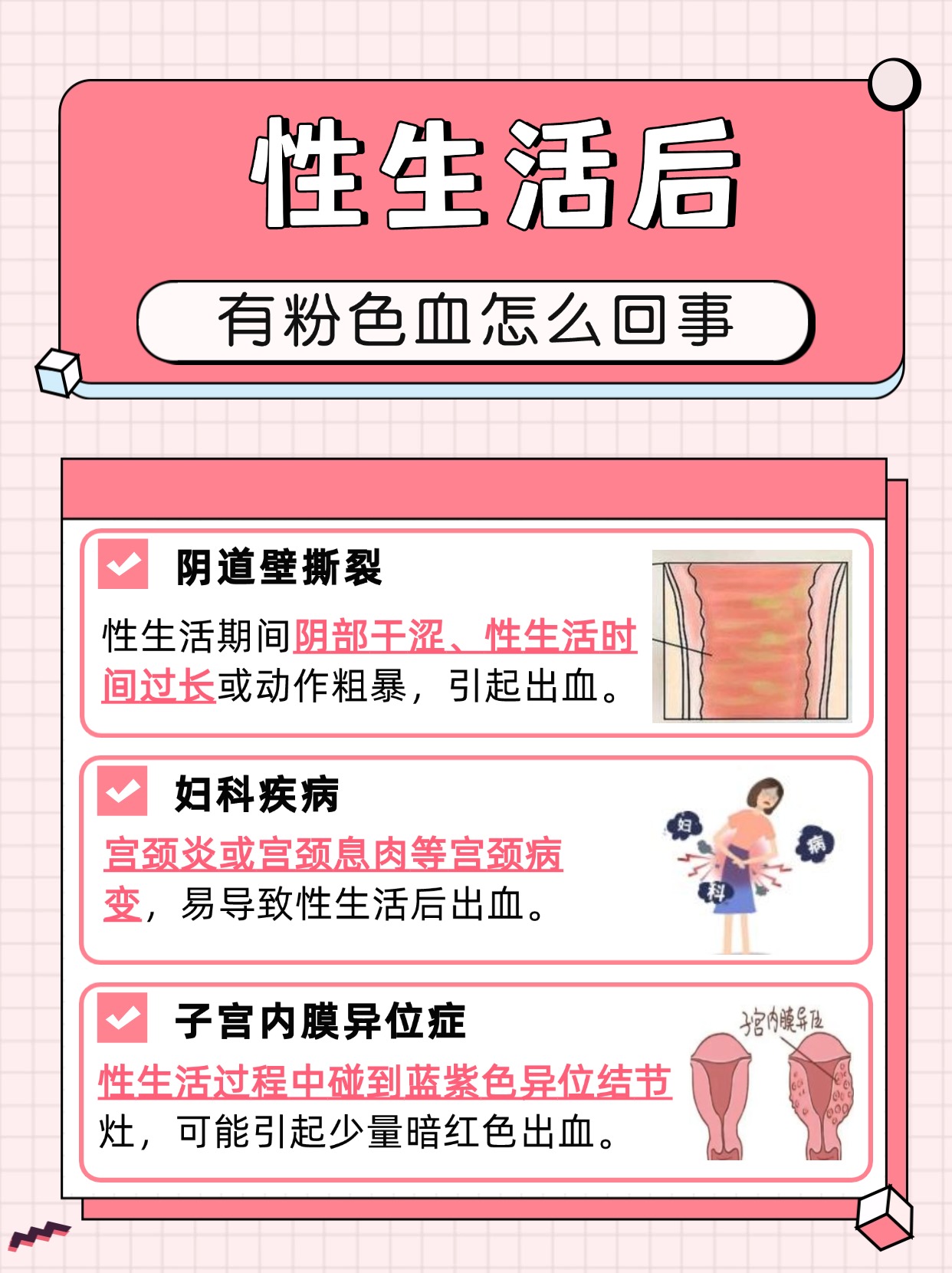 性生活后有粉色血怎么回事？医生解答