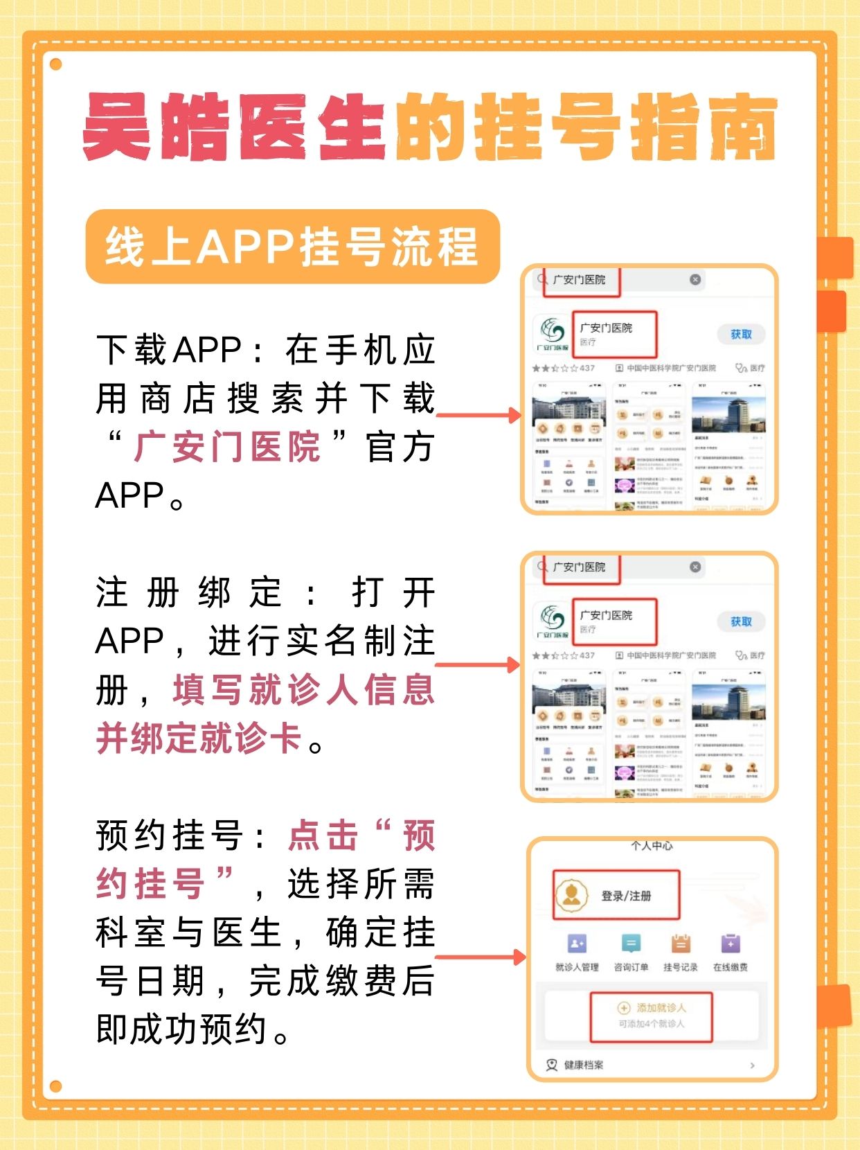 北京广安门中医院吴皓医生怎么样？怎么挂号？