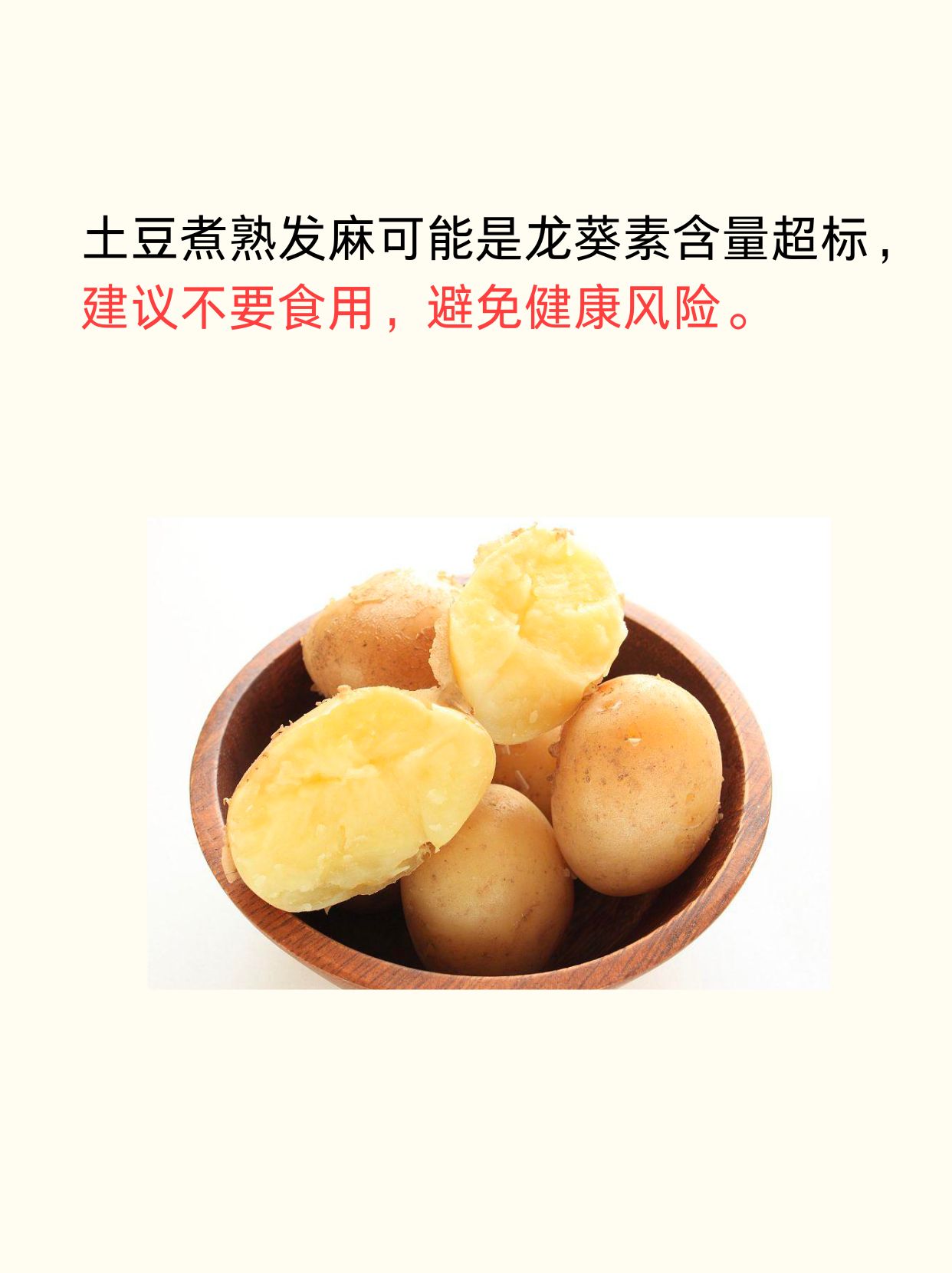 土豆煮熟发麻，吃还是不吃？看完这篇你就懂了！