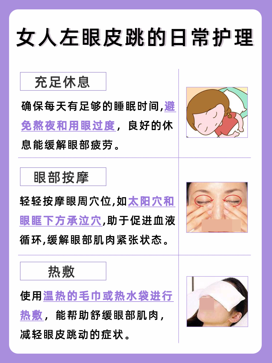 揭秘：女人左眼皮跳的原因