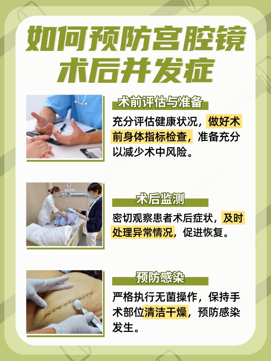 宫腔镜术后:注意事项与科学护理