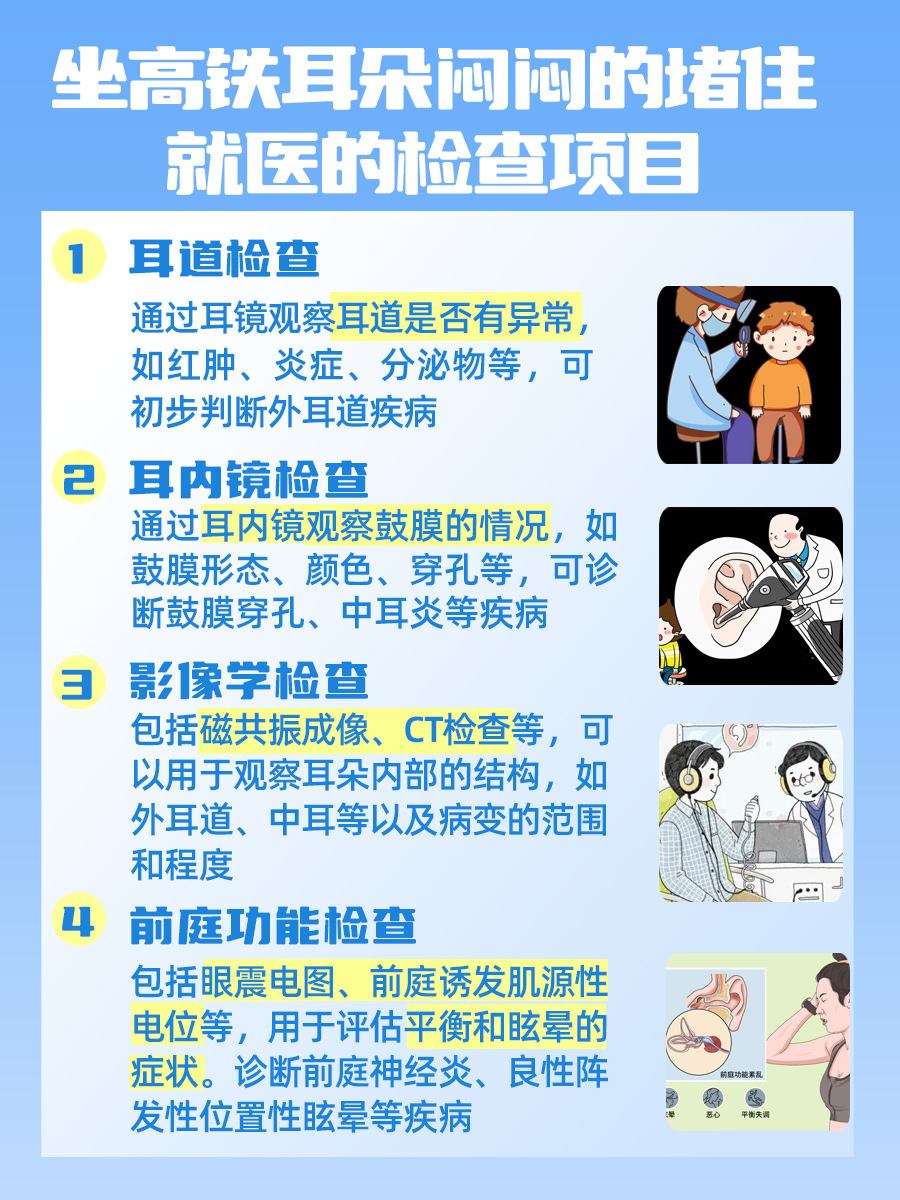坐高铁耳朵闷?可能是这些原因在作祟!