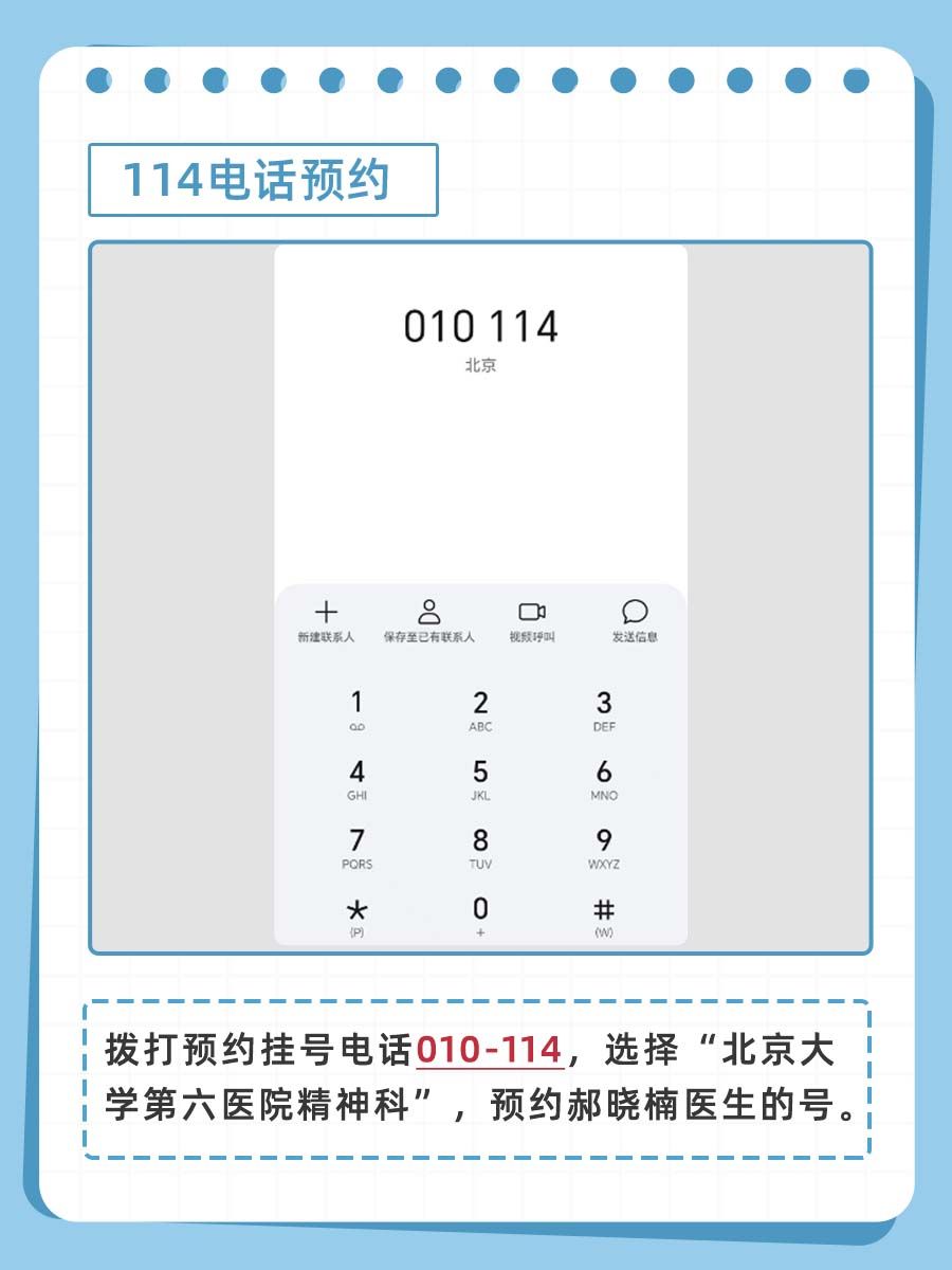 北京大学第六医院郝晓楠怎么样?怎么挂号?