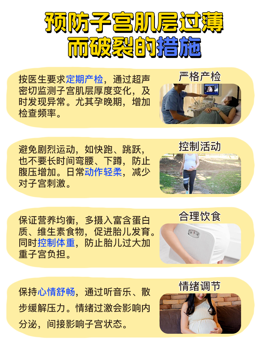 警报！子宫肌层薄至2mm，真的容易破吗？