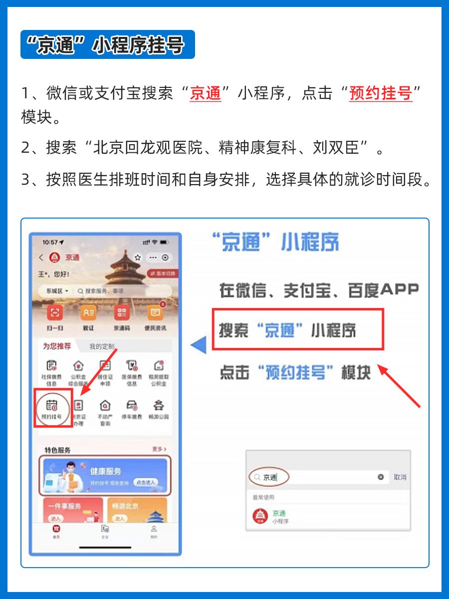 北京回龙观医院刘双臣医生怎么样？怎么挂号？