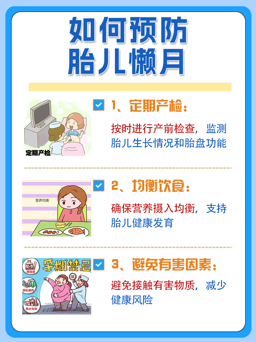 胎儿懒月成因探讨：孕期保健知识普及