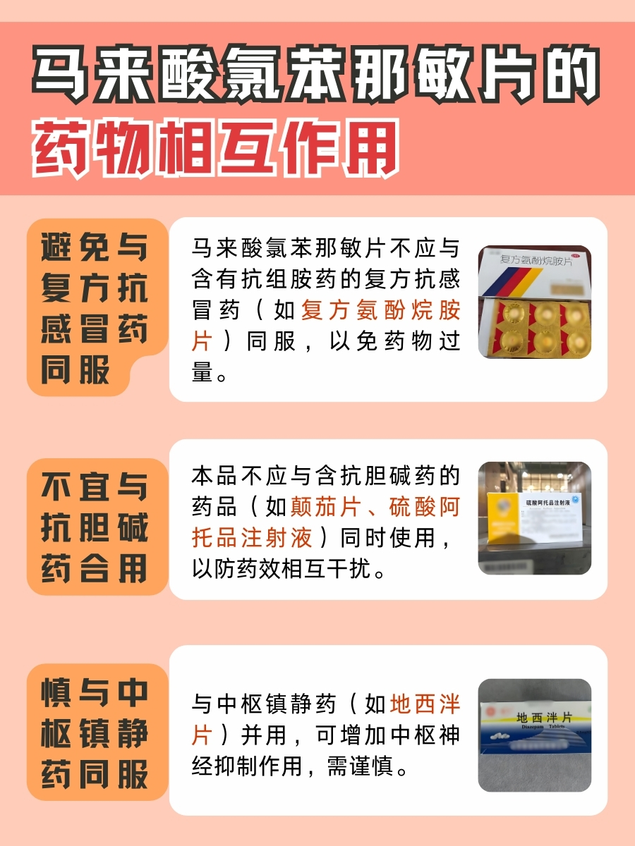 马来酸氯苯那敏片，服用期限有说法！几天为宜？