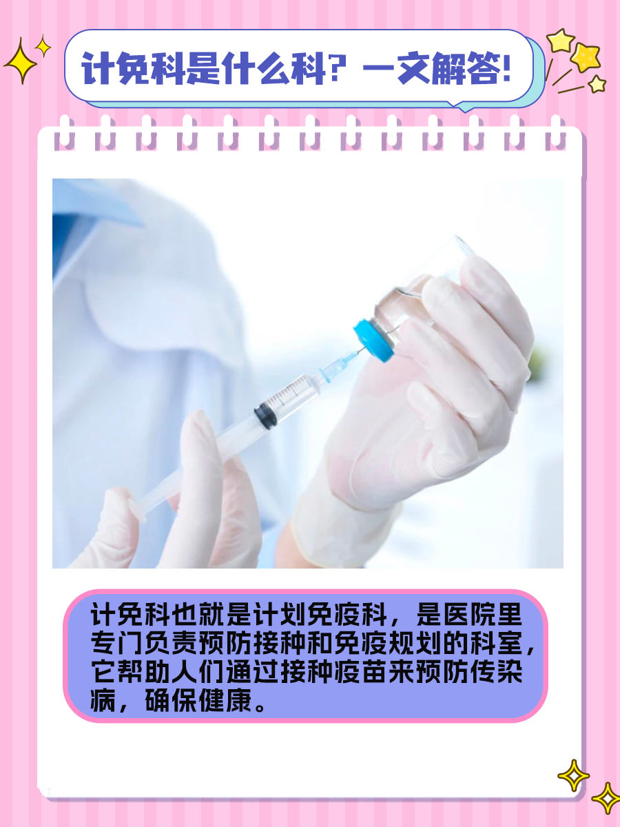 计免科是什么科？一文解答！