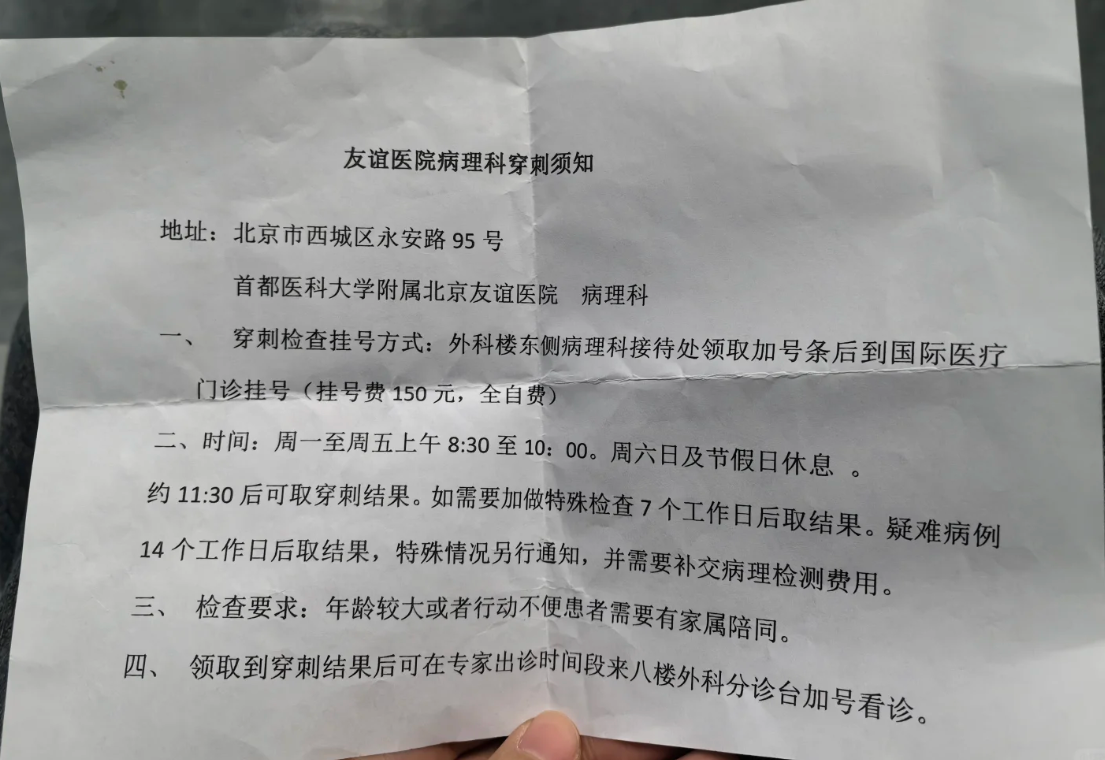 北京友谊医院病理活检检查流程(附图)