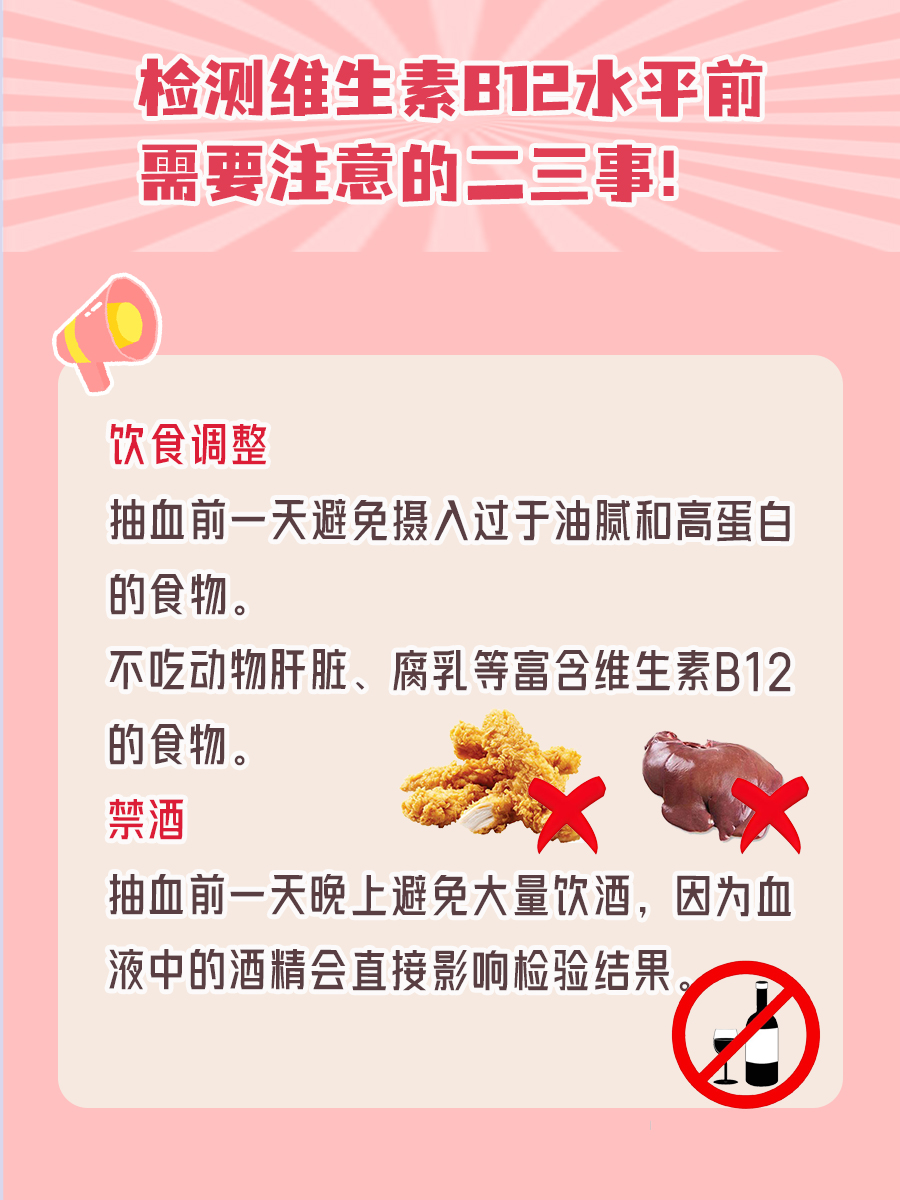 维生素B121000pmol/L，是癌症吗