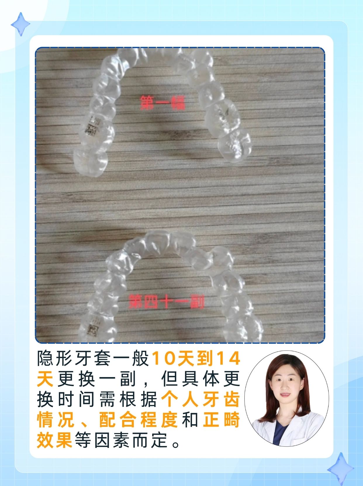 隐形牙套几天换一副，你了解吗？