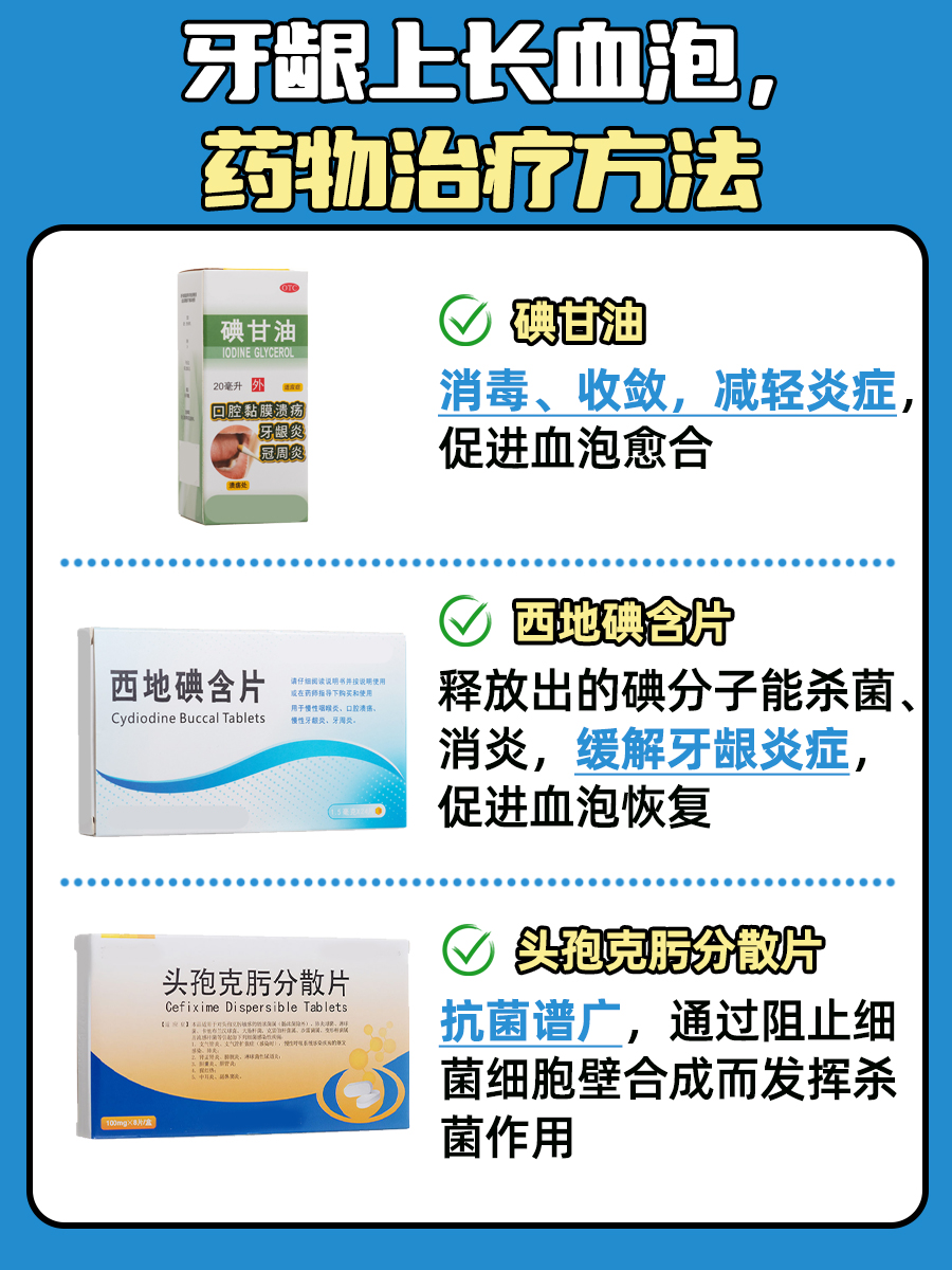 牙龈上长了个血泡图片