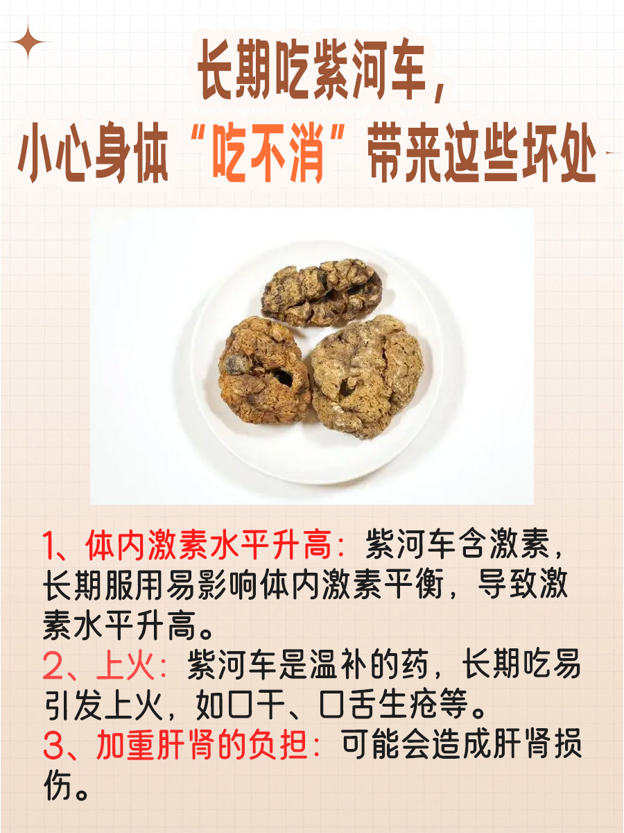 长期吃紫河车，小心身体“吃不消”带来这些坏处