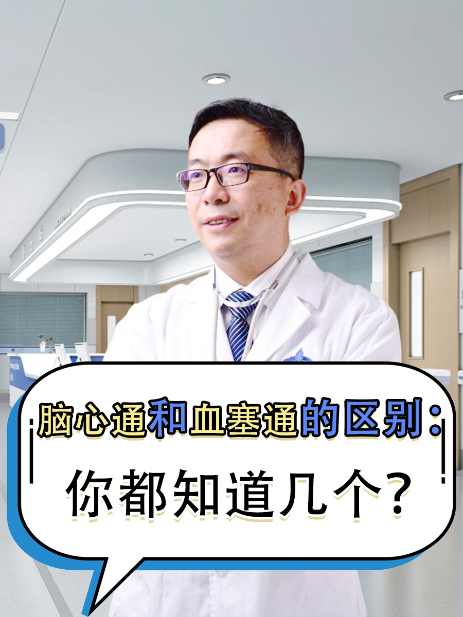 脑心通和血塞通的区别，你都知道几个？