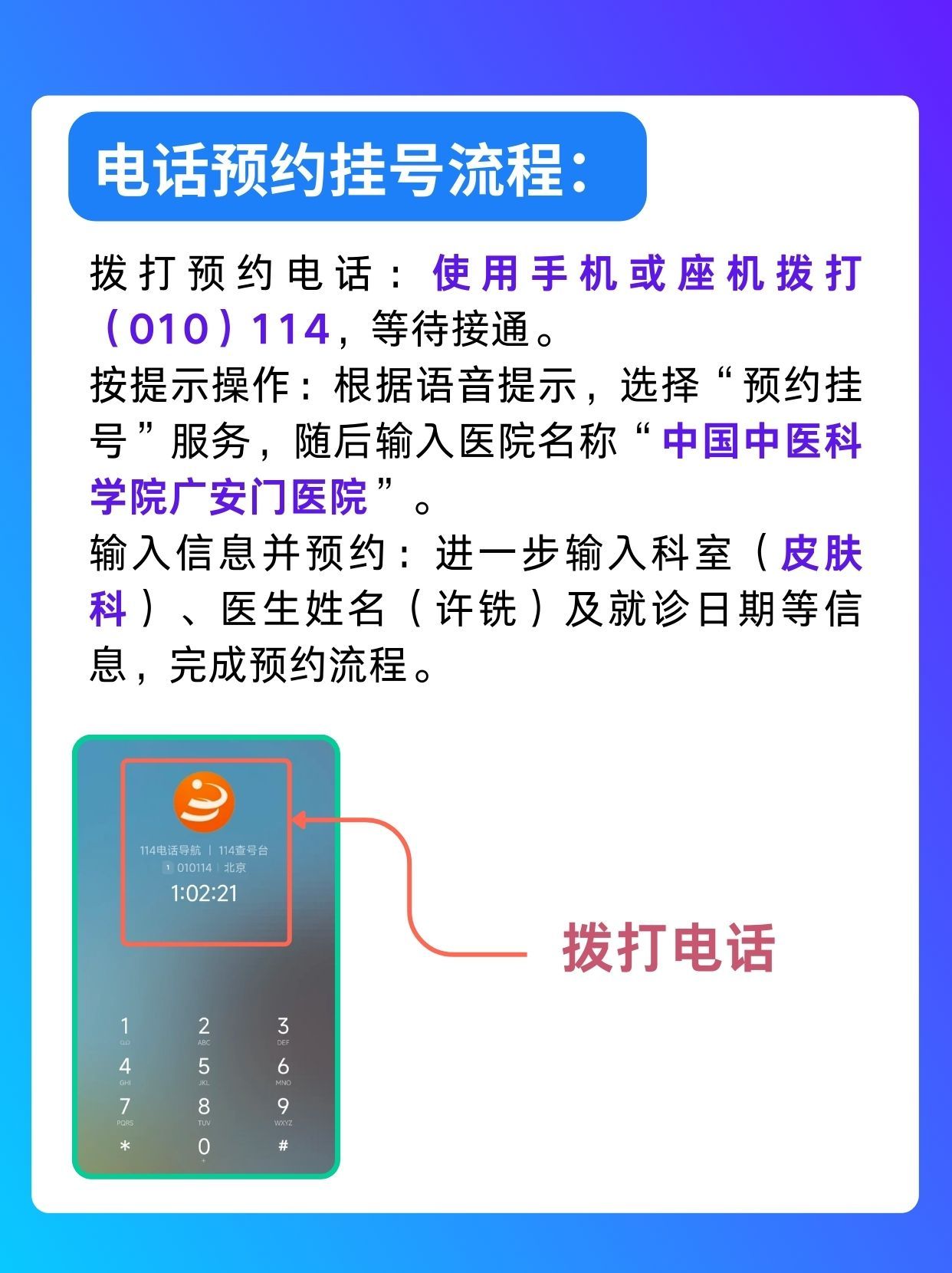 北京广安门中医院许铣医生怎么样？怎么挂号？