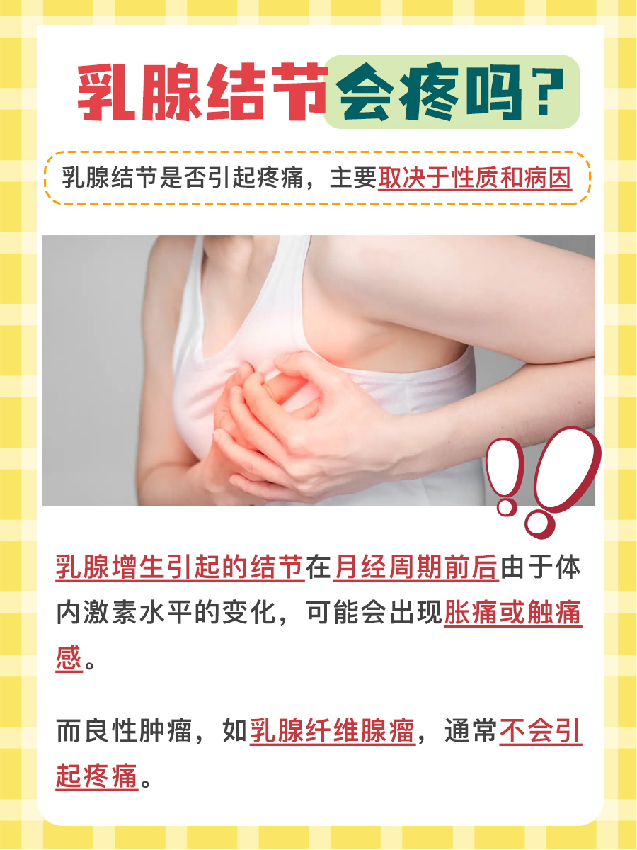 乳腺结节会疼吗？主要症状有哪些？