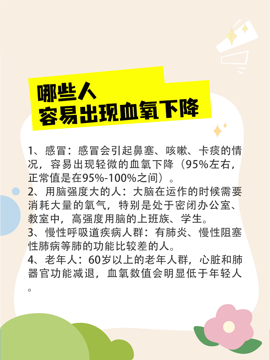 血氧低了别恐慌！专家教你如何恢复