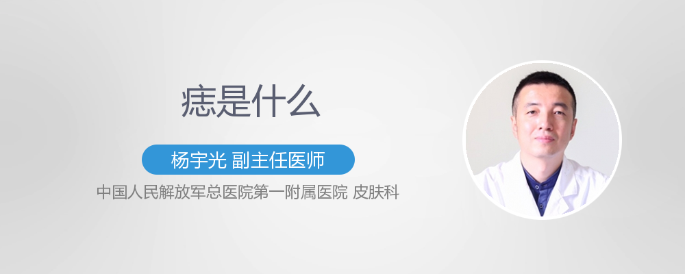 卫星痣是什么意思