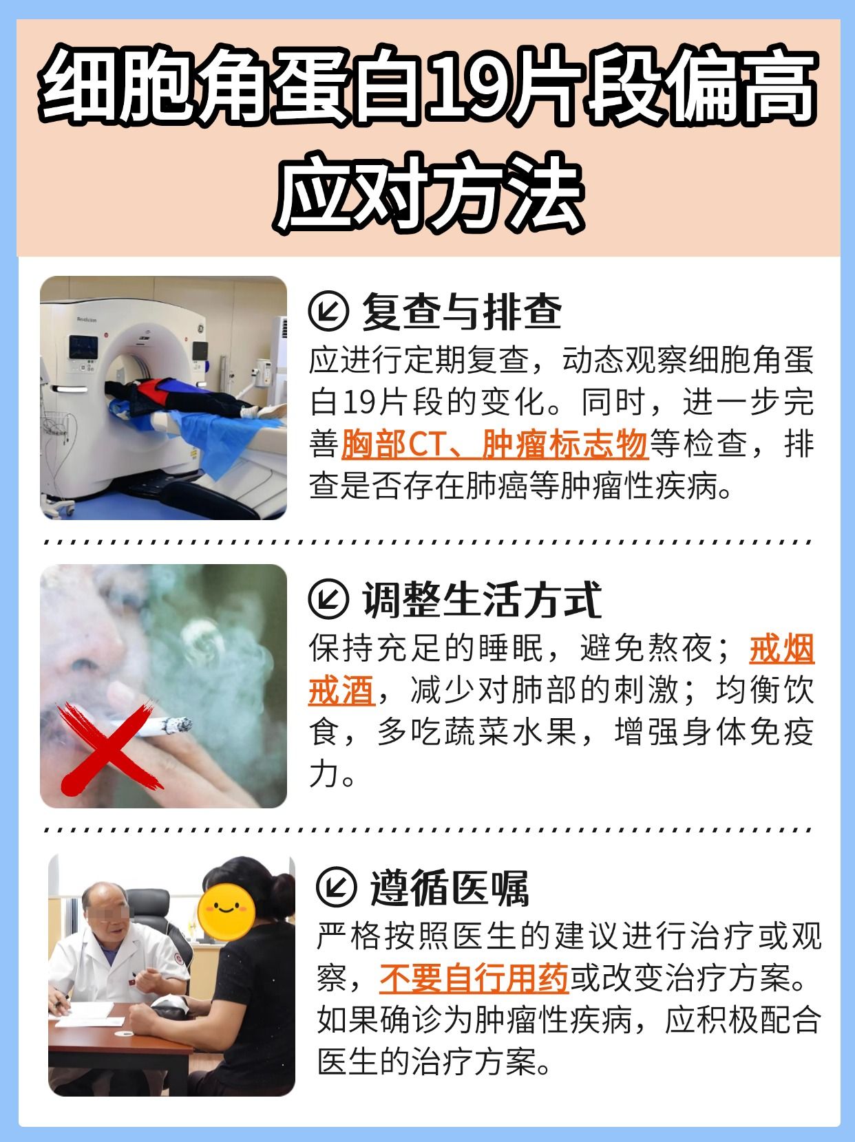 细胞角蛋白19片段偏高，了解“幕后黑手”！