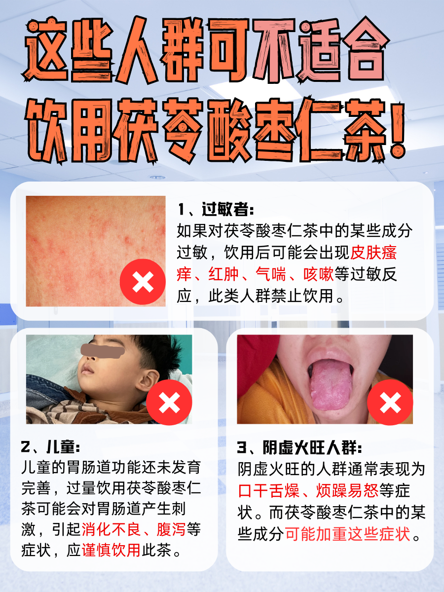 惊爆！原来这就是茯苓酸枣仁茶